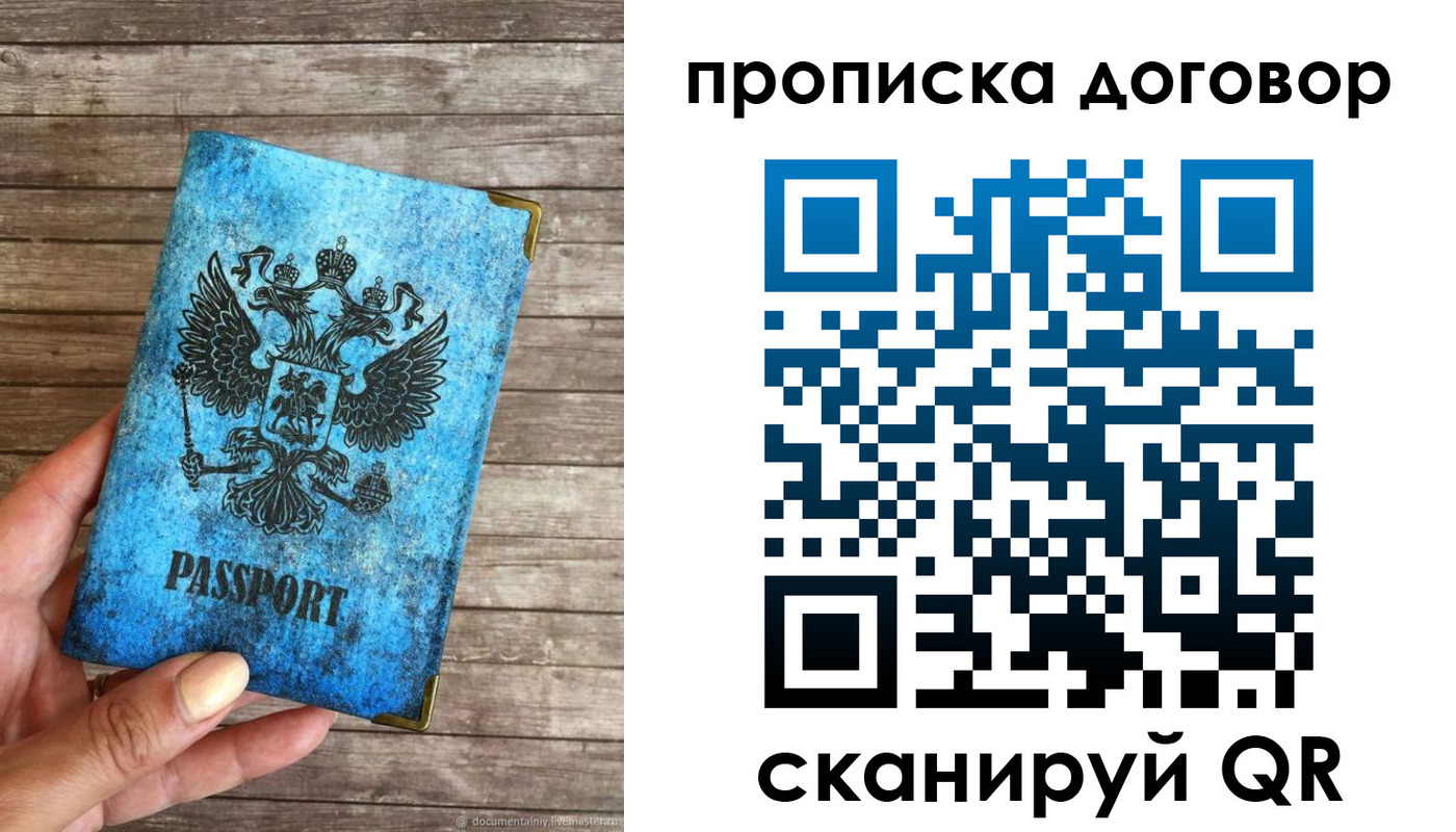 временная регистрация в Мариинске