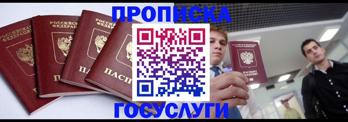 временная регистрация 2025 в Мариинске